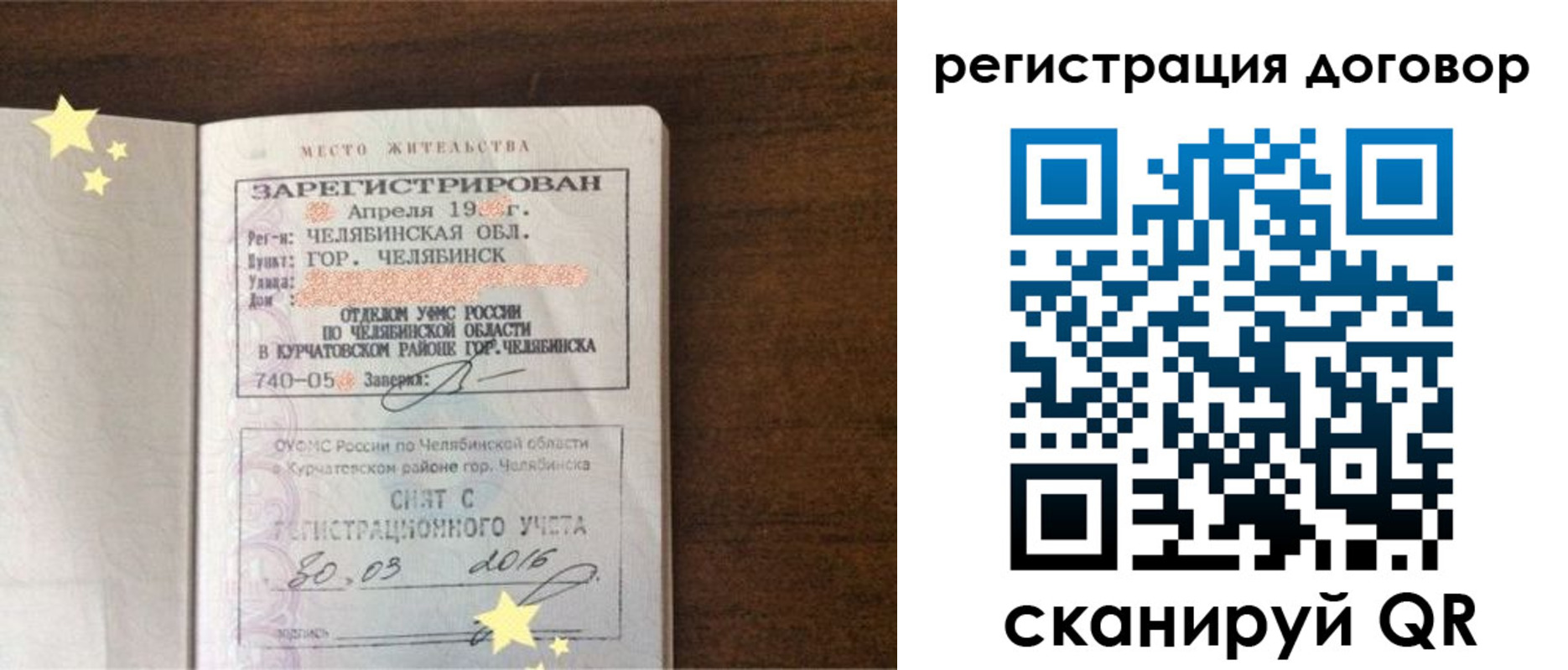 временная регистрация купить в Вологде