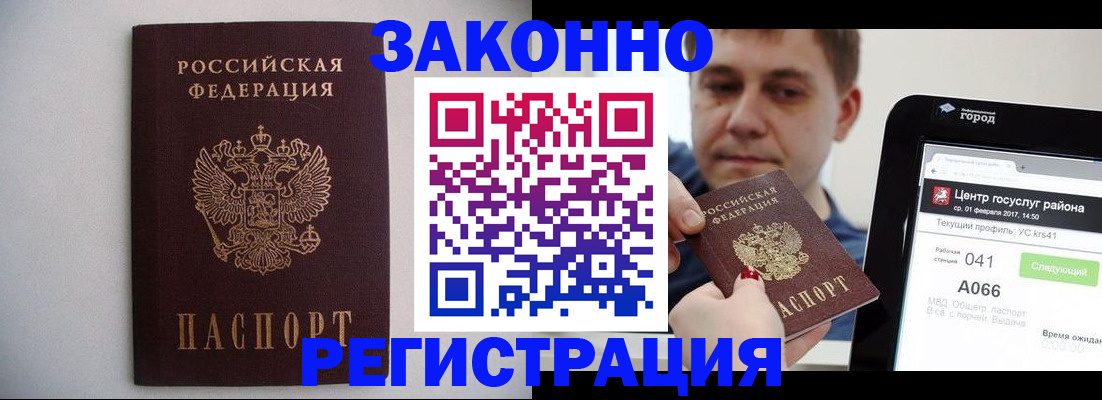 временная регистрация недорого в Вологде