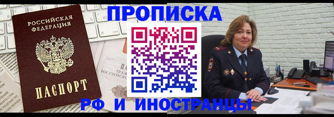 временная прописка в Вологде