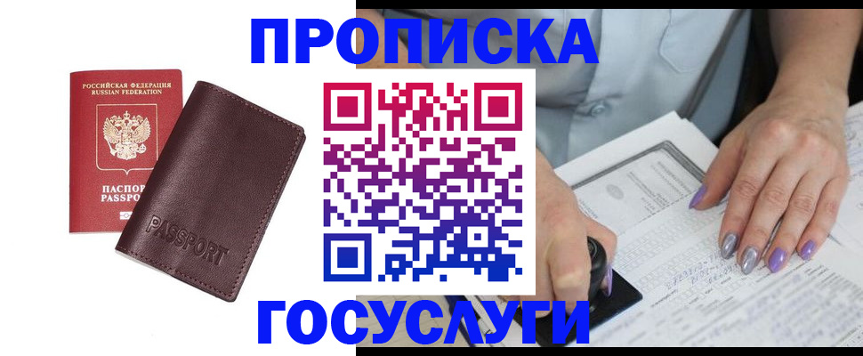 прописка в квартире в Вологде