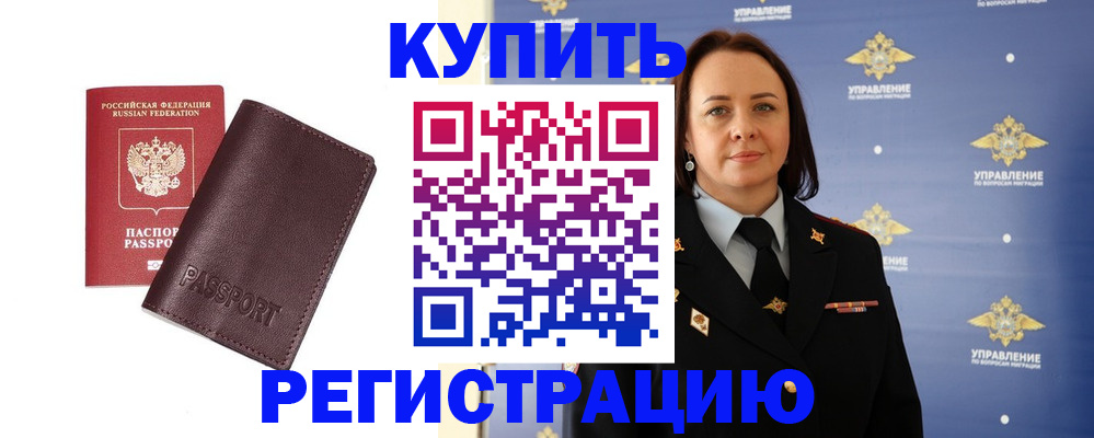 прописка 2025 в Вологде