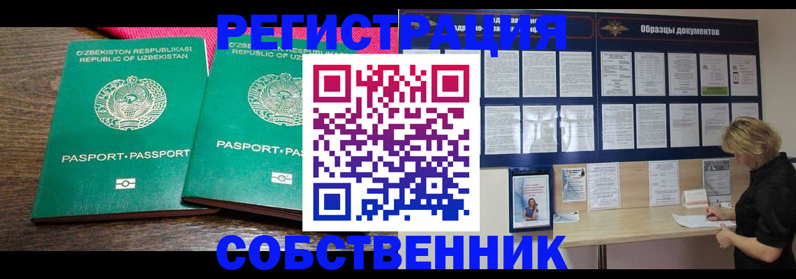 прописка для работы в Вологде